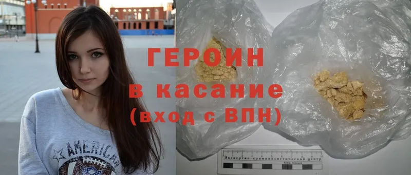 где купить   маркетплейс как зайти  Героин Heroin  Геленджик 